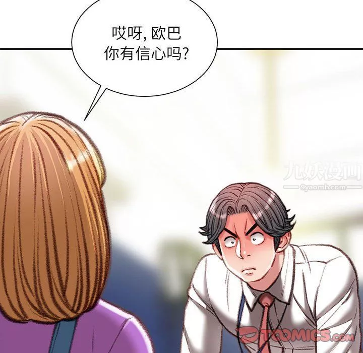 不务正业-第36话 - 图片 87