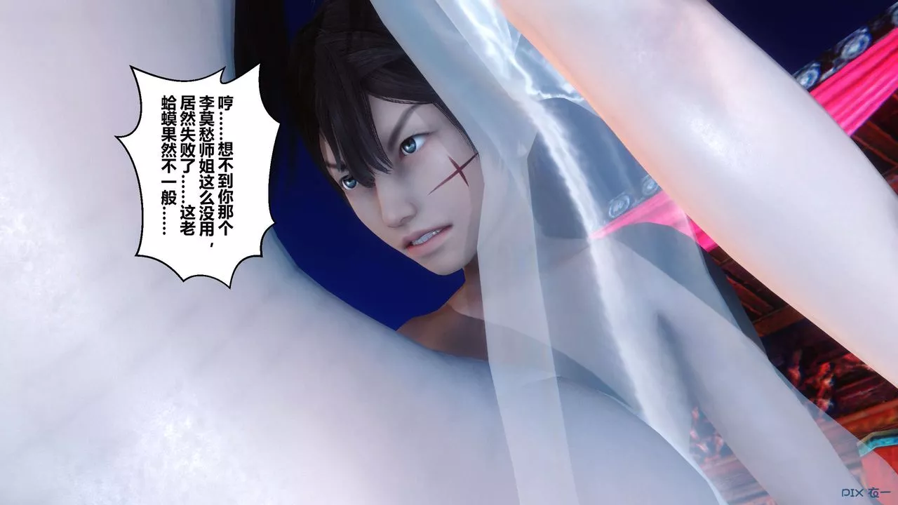 [3D]黄蓉传-第63话 - 图片 11