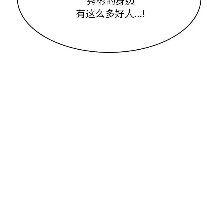 我的專屬老師第14話
