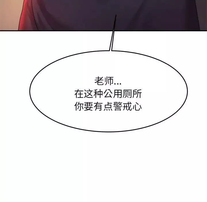 我的专属老师-第14话 - 图片 182
