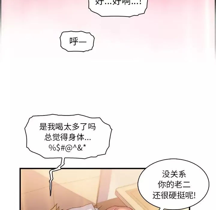 你和我的小秘密-第51章 - 图片 86
