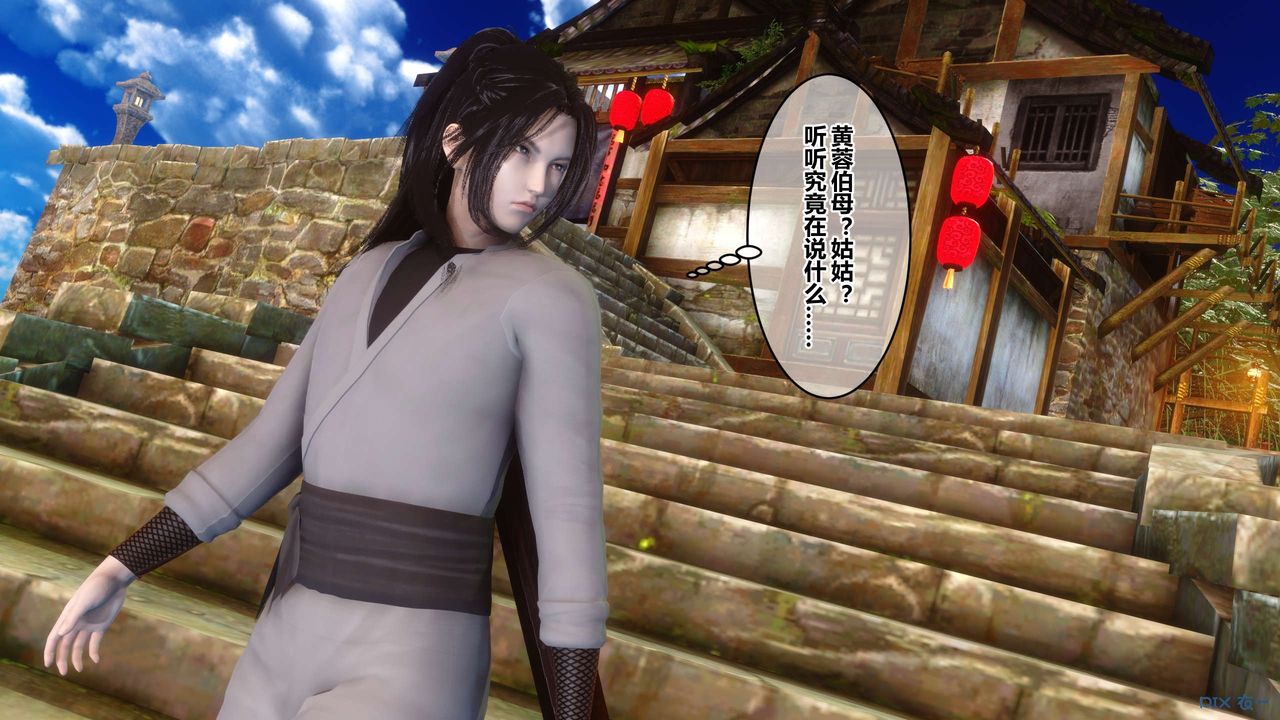 [3D]黄蓉传第63话