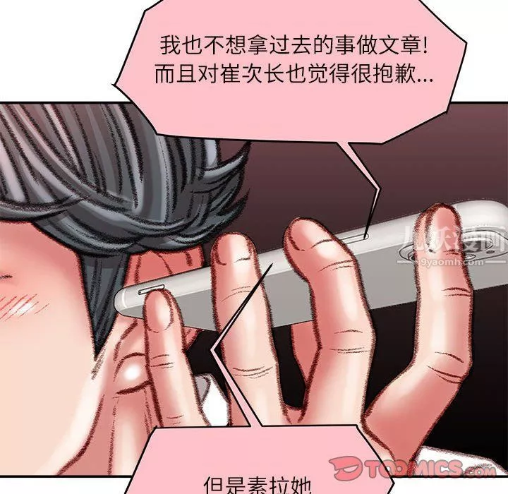 不務正業第36話