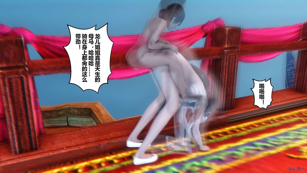 [3D]黃蓉傳第63話