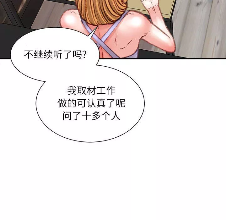 不務正業第36話