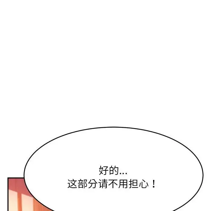 我的专属老师-第15话 - 图片 22