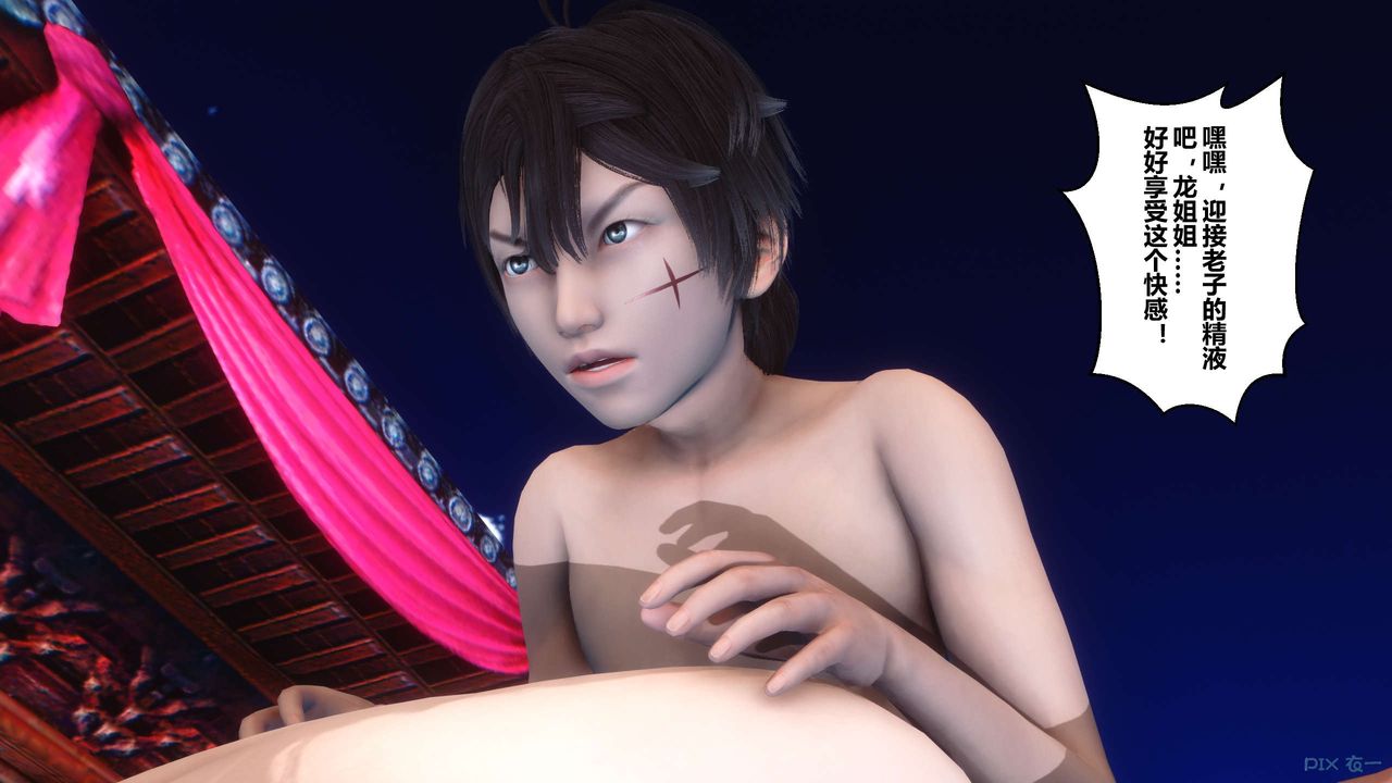 [3D]黄蓉传第63话