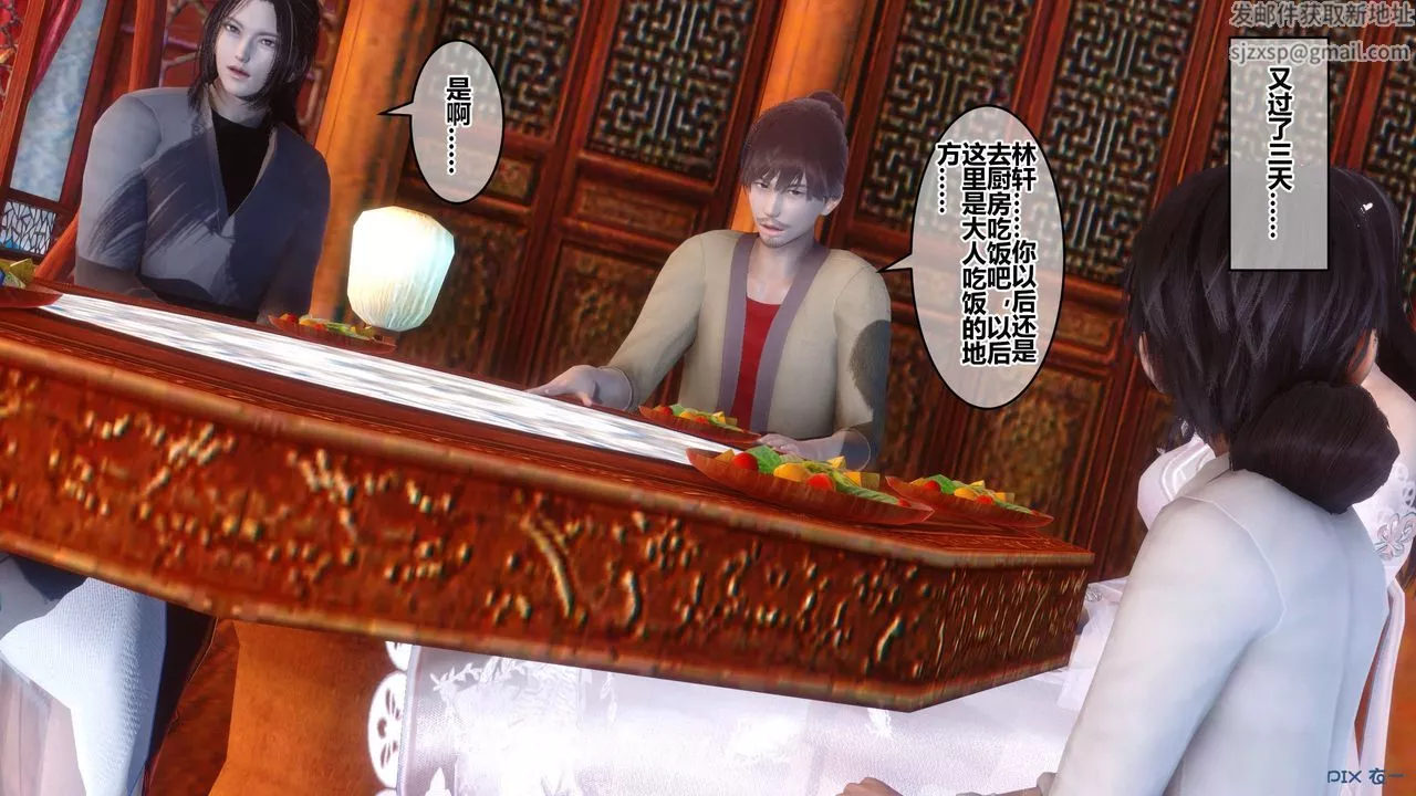 [3D]黄蓉传-第63话 - 图片 49