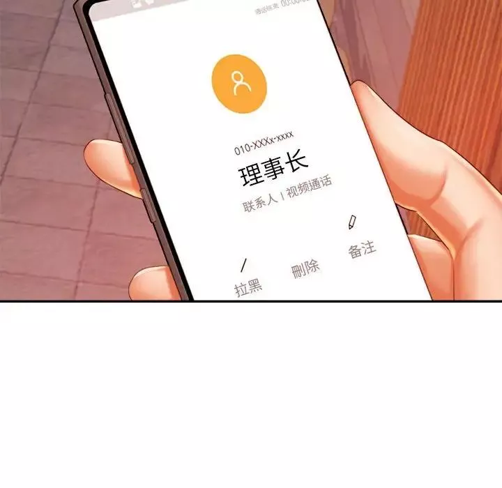 我的专属老师-第15话 - 图片 30