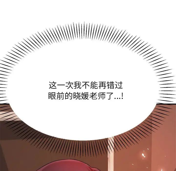 我的专属老师第15话