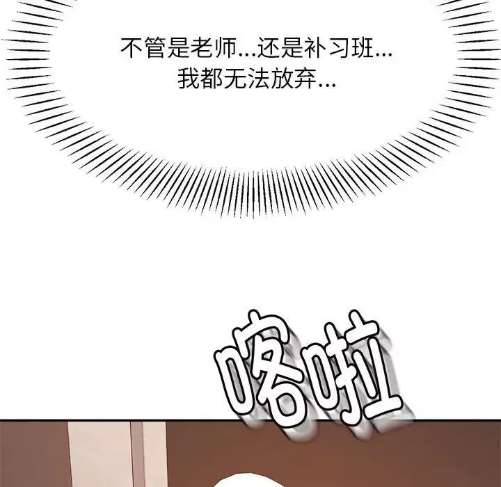 我的专属老师-第15话 - 图片 39
