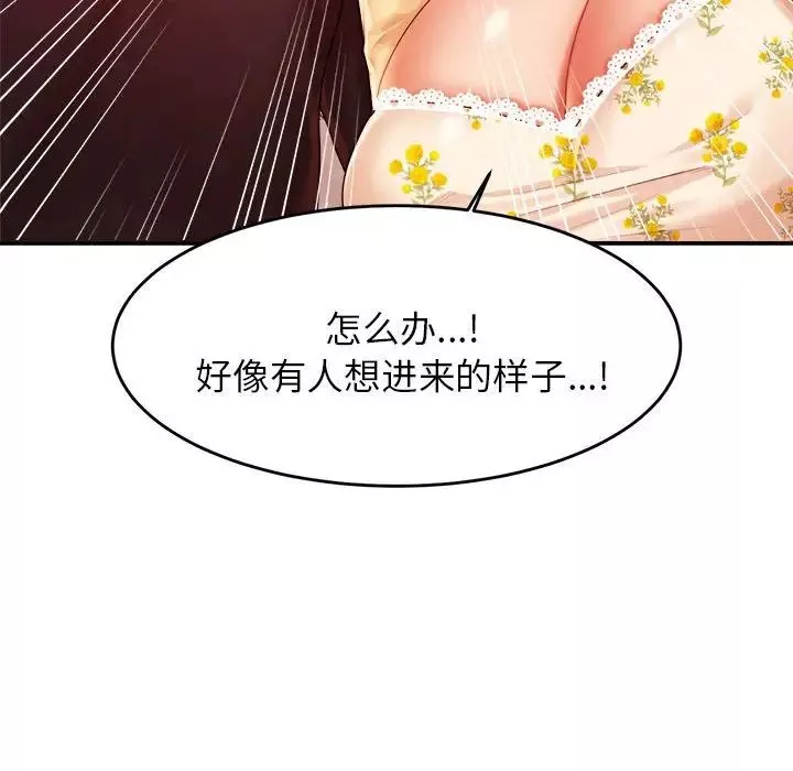 我的专属老师-第15话 - 图片 43