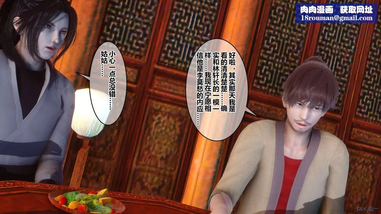 [3D]黄蓉传-第64话 - 图片 1