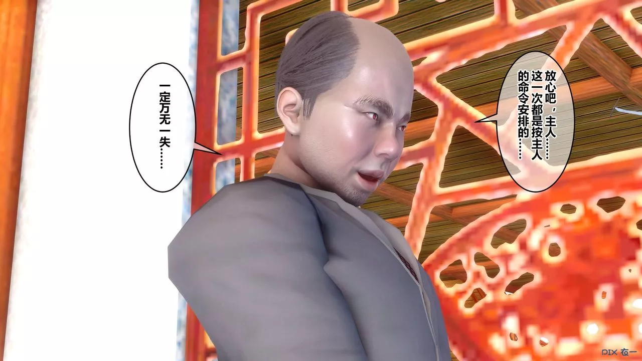 [3D]黃蓉傳第64話