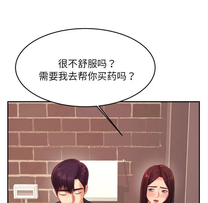 我的专属老师第15话