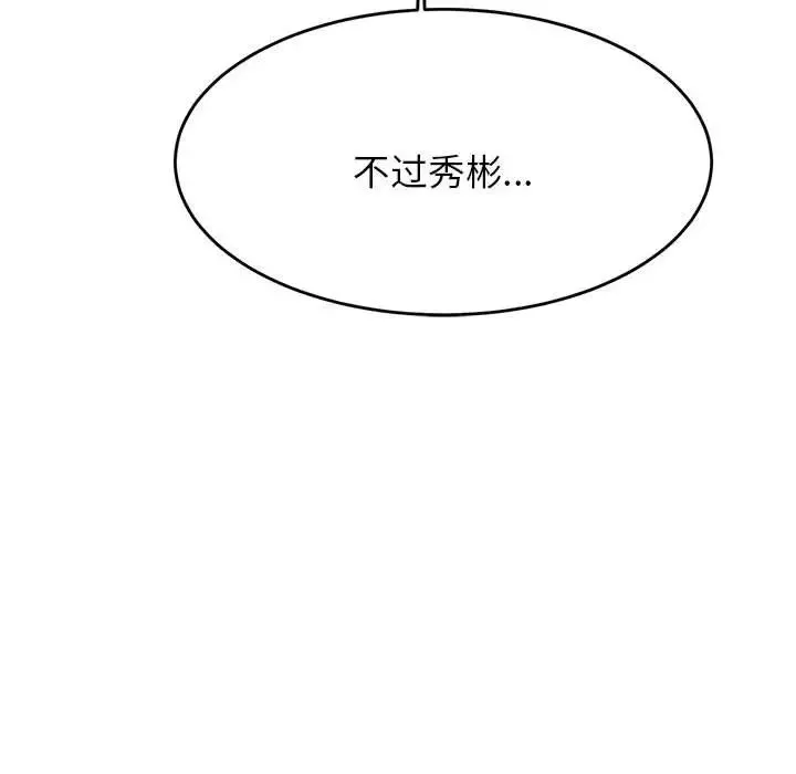 我的专属老师-第15话 - 图片 66