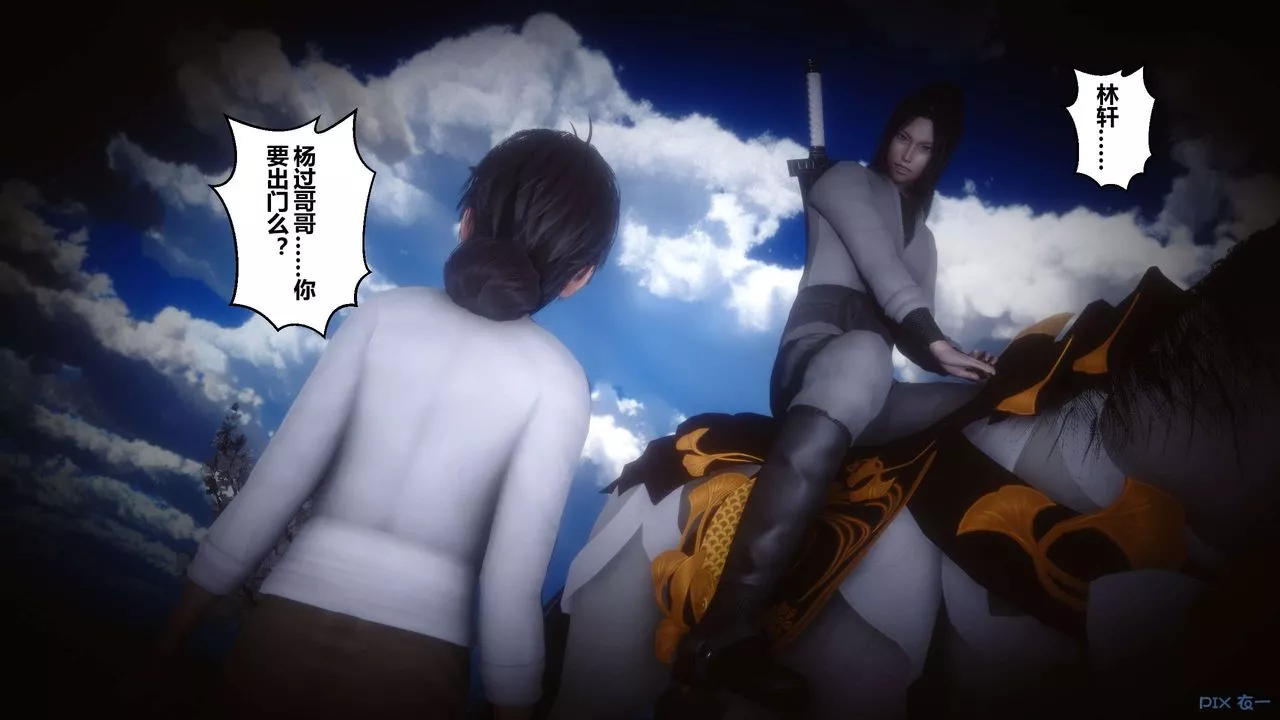 [3D]黃蓉傳第64話
