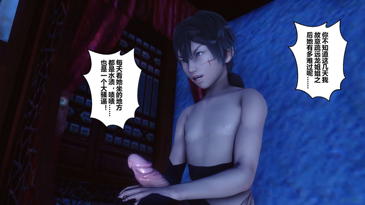 [3D]黄蓉传第64话