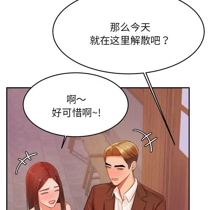 我的专属老师第15话