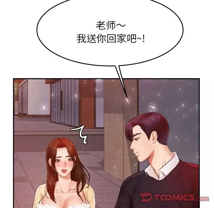 我的专属老师-第15话 - 图片 112