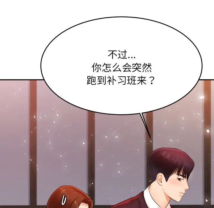 我的专属老师第15话