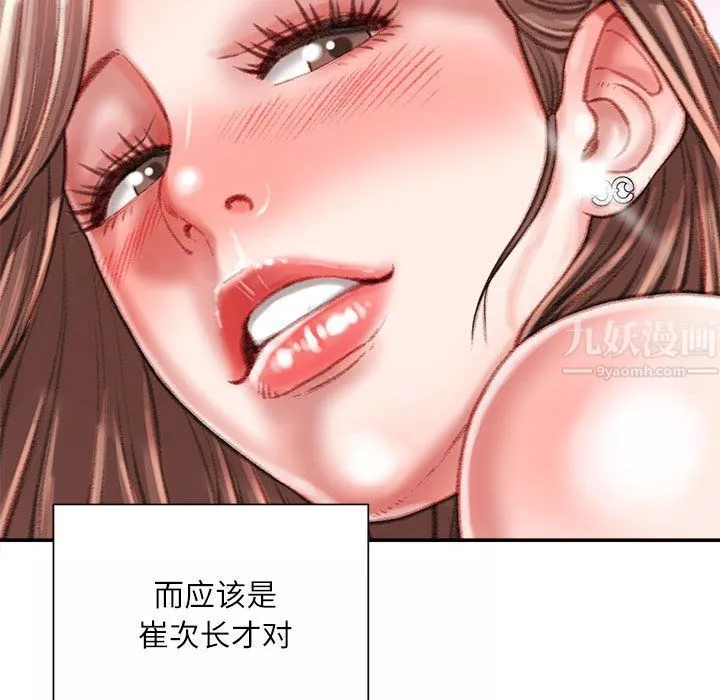 不務正業第37話