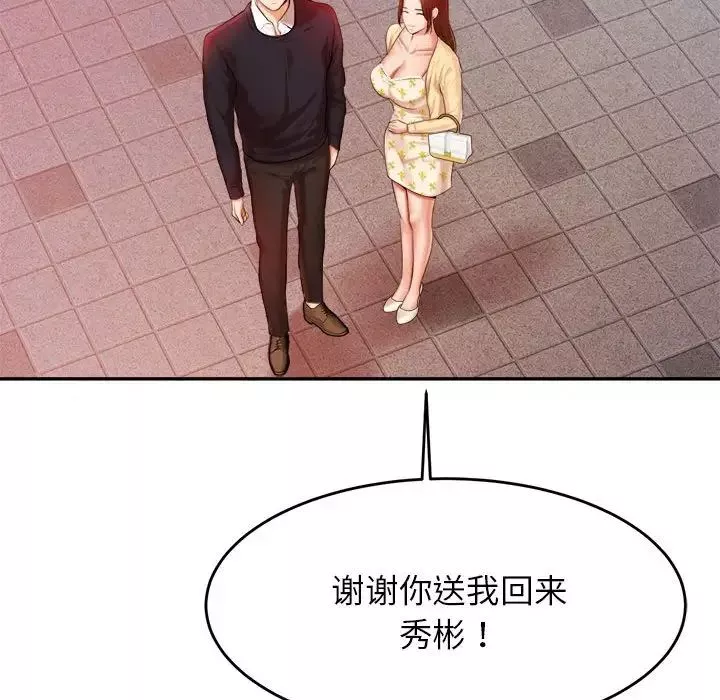 我的专属老师-第15话 - 图片 128