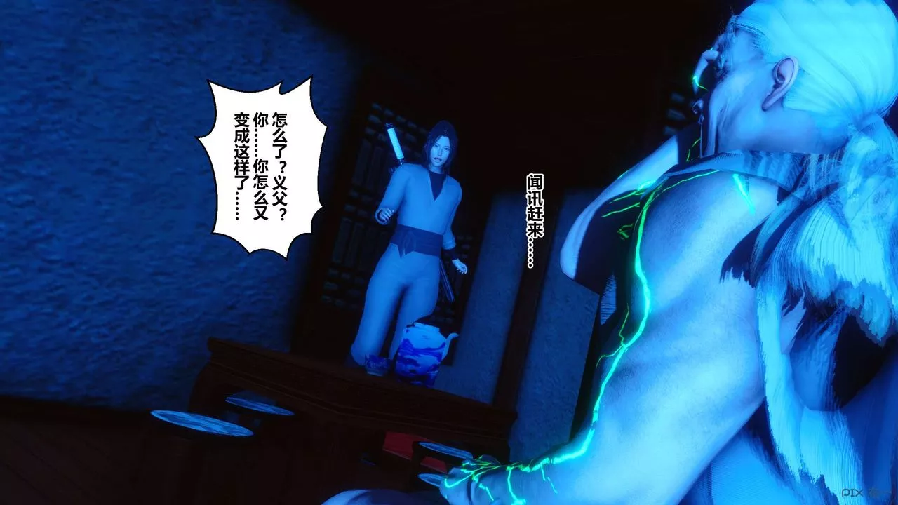 [3D]黃蓉傳第64話