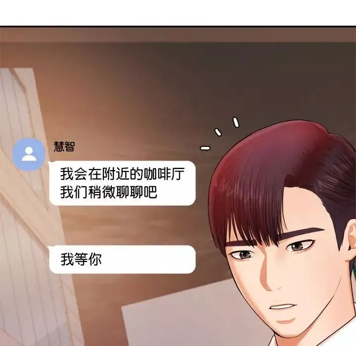 我的专属老师-第15话 - 图片 133
