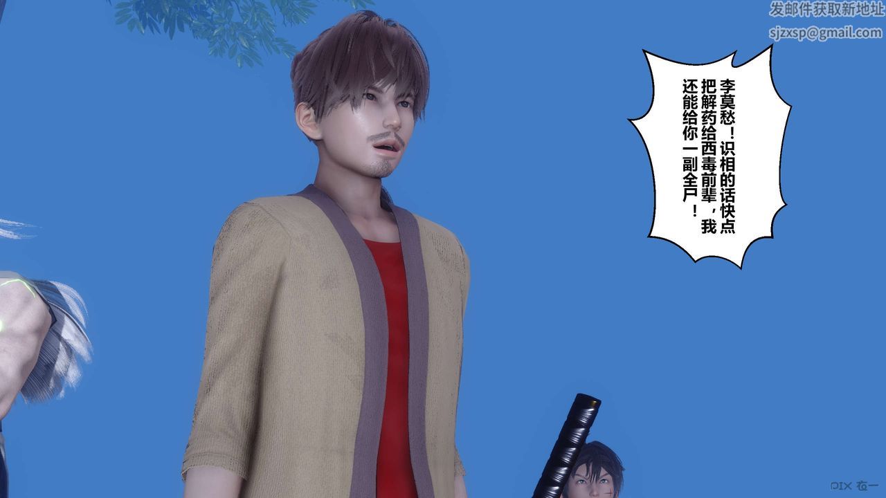 [3D]黄蓉传第65话