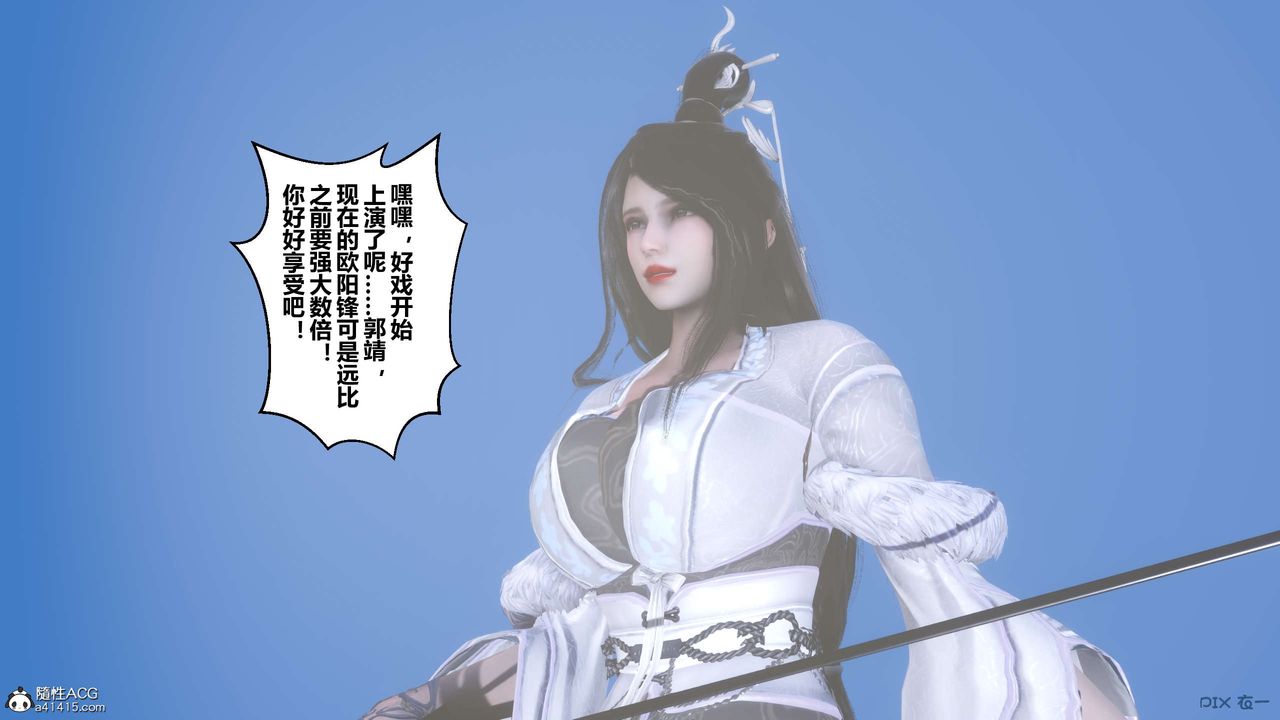 [3D]黄蓉传第65话