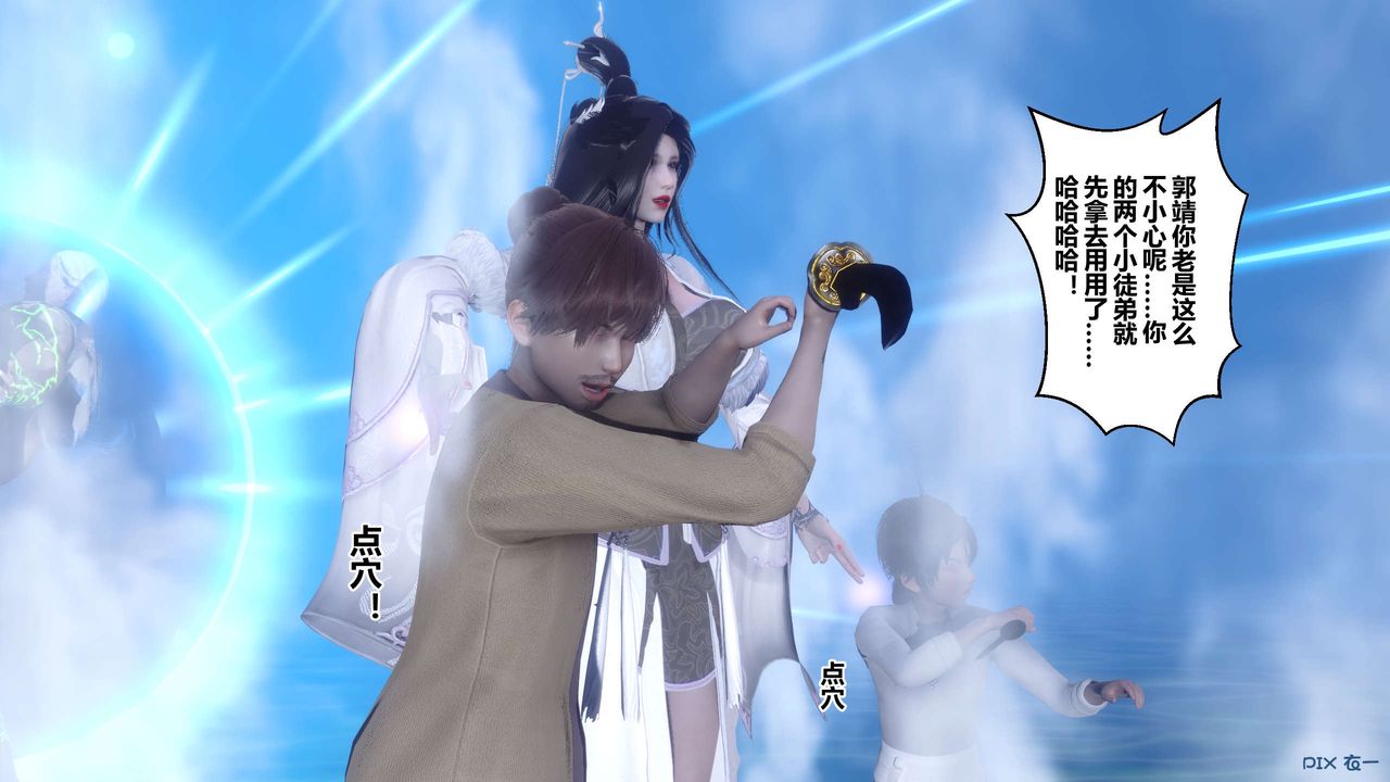 [3D]黄蓉传第65话