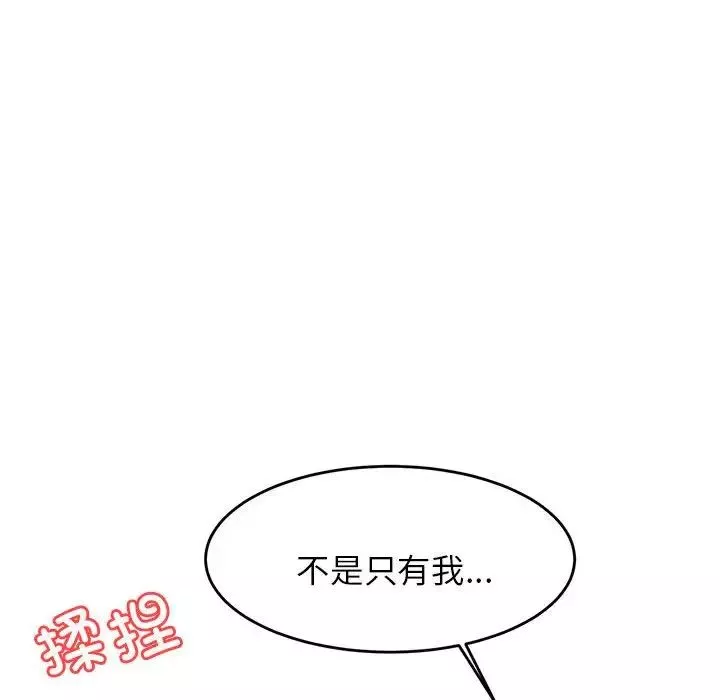 我的专属老师-第15话 - 图片 188
