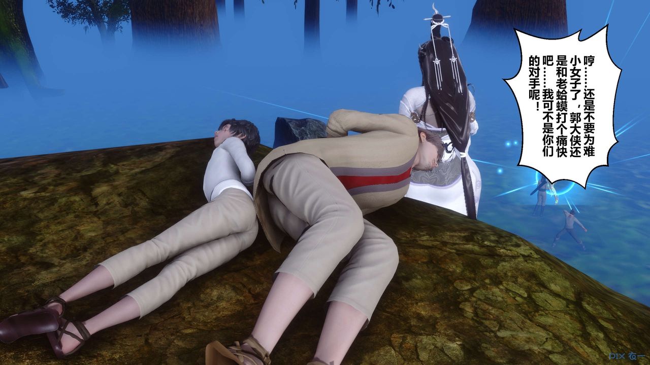 [3D]黃蓉傳第65話