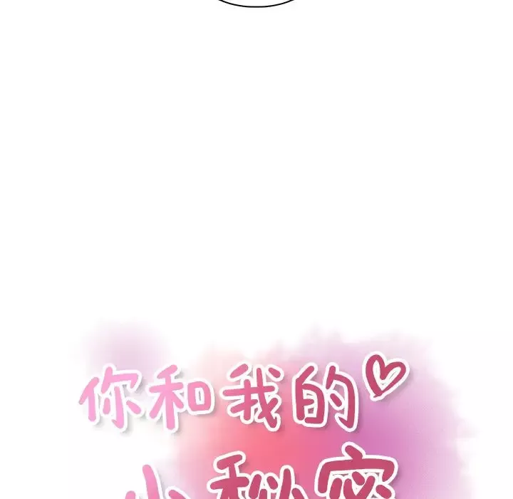 你和我的小秘密第52章