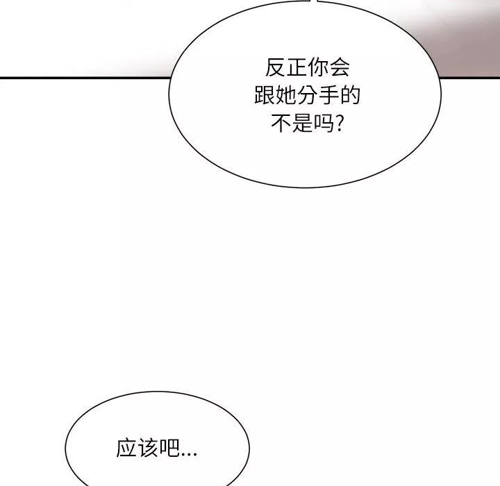 不務正業第37話