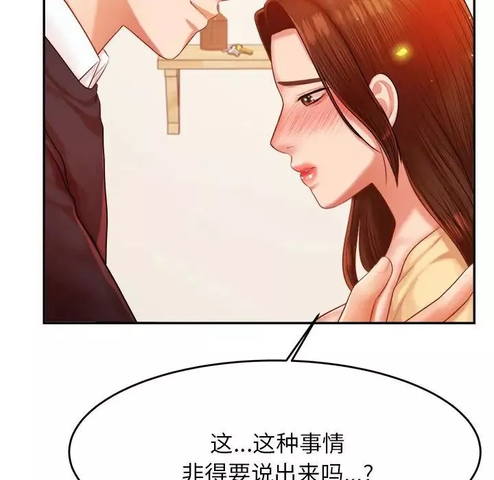 我的专属老师-第15话 - 图片 193