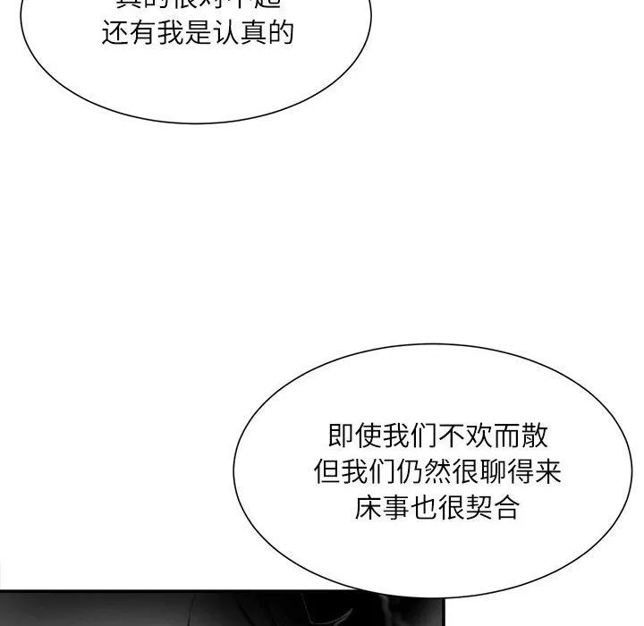 不务正业-第37话 - 图片 124
