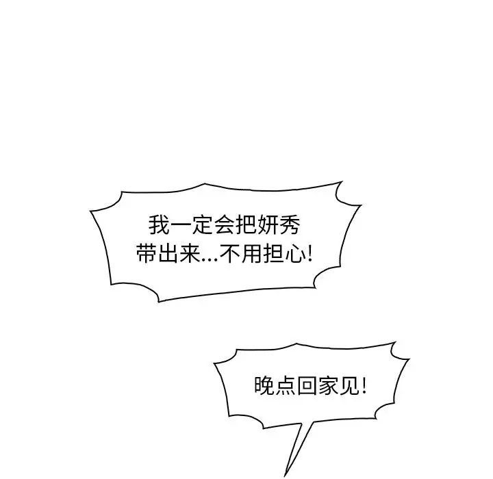 你和我的小秘密第52章