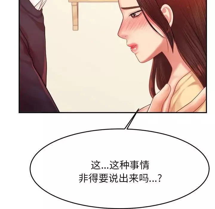 我的专属老师-第16话 - 图片 7
