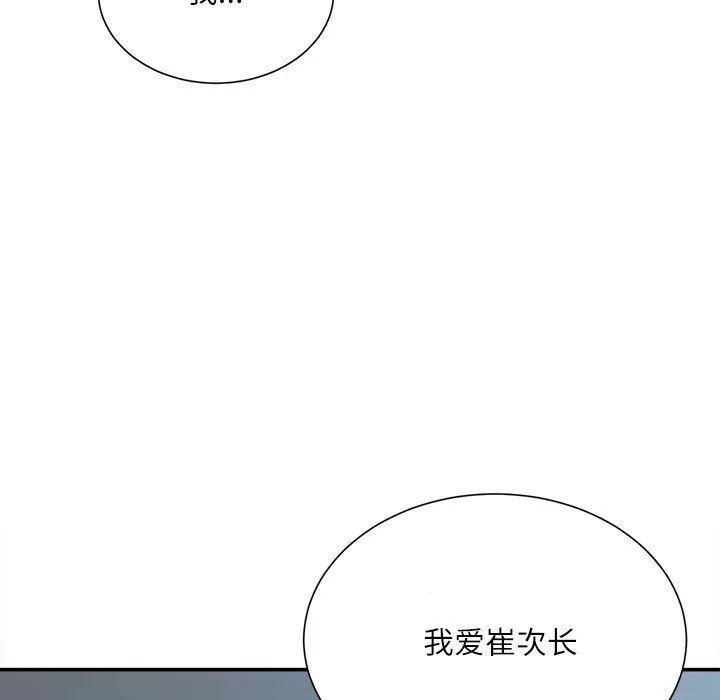 不务正业-第37话 - 图片 139