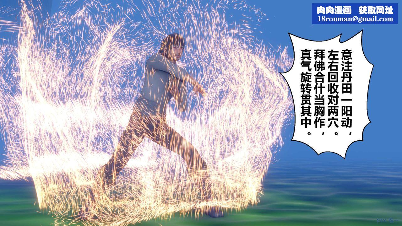 [3D]黃蓉傳最終話