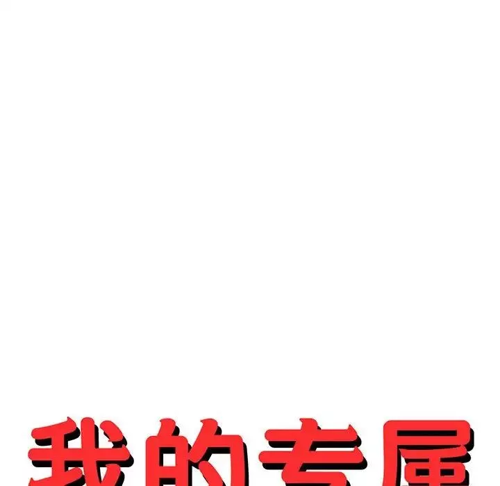 我的專屬老師第16話