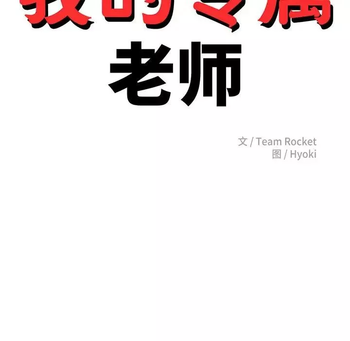 我的專屬老師第16話