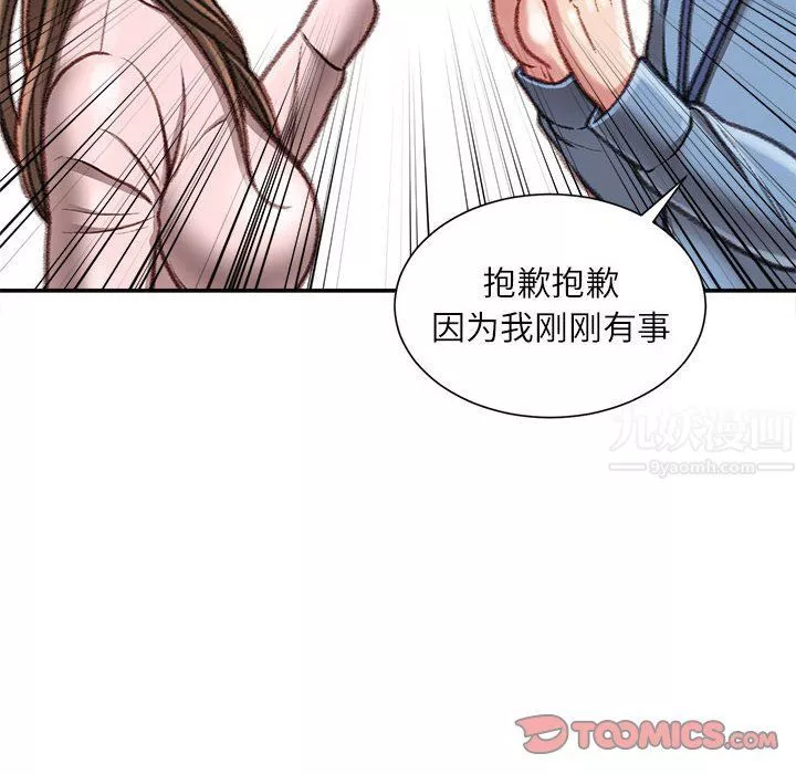 不务正业-第38话 - 图片 9