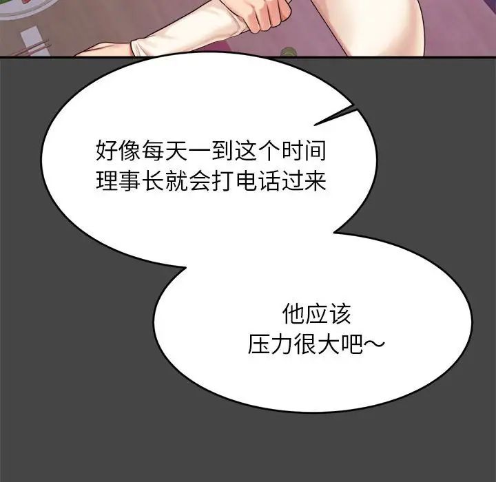 我的專屬老師第16話