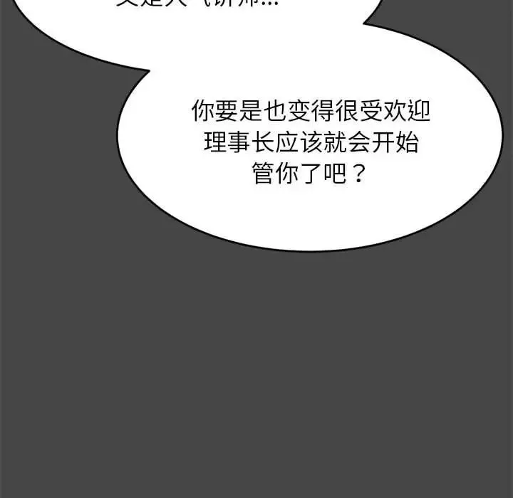 我的專屬老師第16話