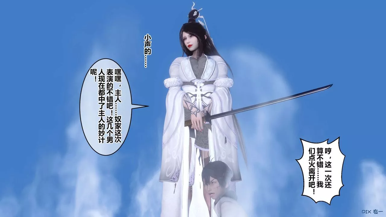 [3D]黄蓉传-最终话 - 图片 17