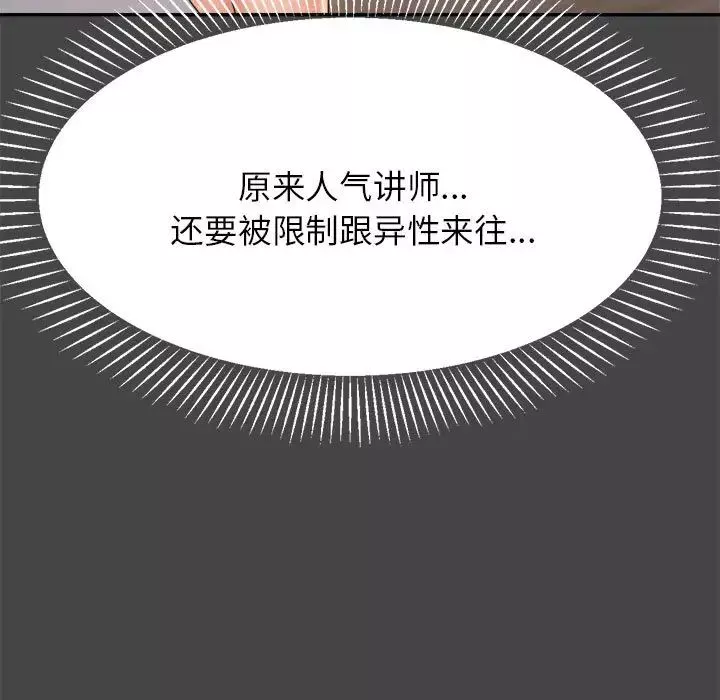我的專屬老師第16話