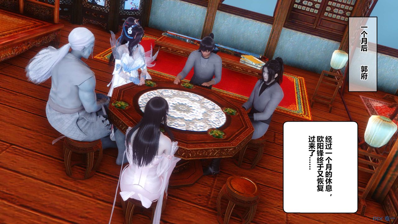 [3D]黃蓉傳最終話